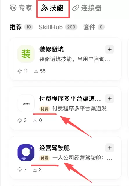 WorkBuddy 最近上线了一个收入变现的功能-4