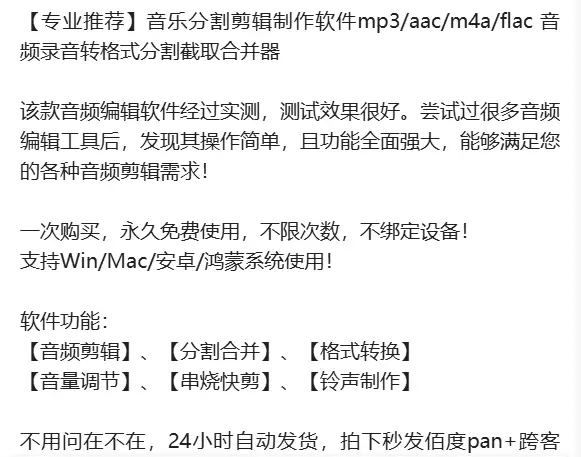  分享一款音乐分割剪辑制作软件(图2)