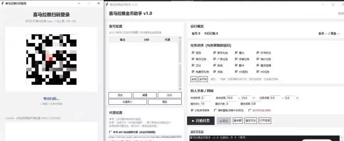 喜马拉雅金币助手自动签到赚点小钱-2 喜马拉雅金币助手自动签到赚点小钱(图2)