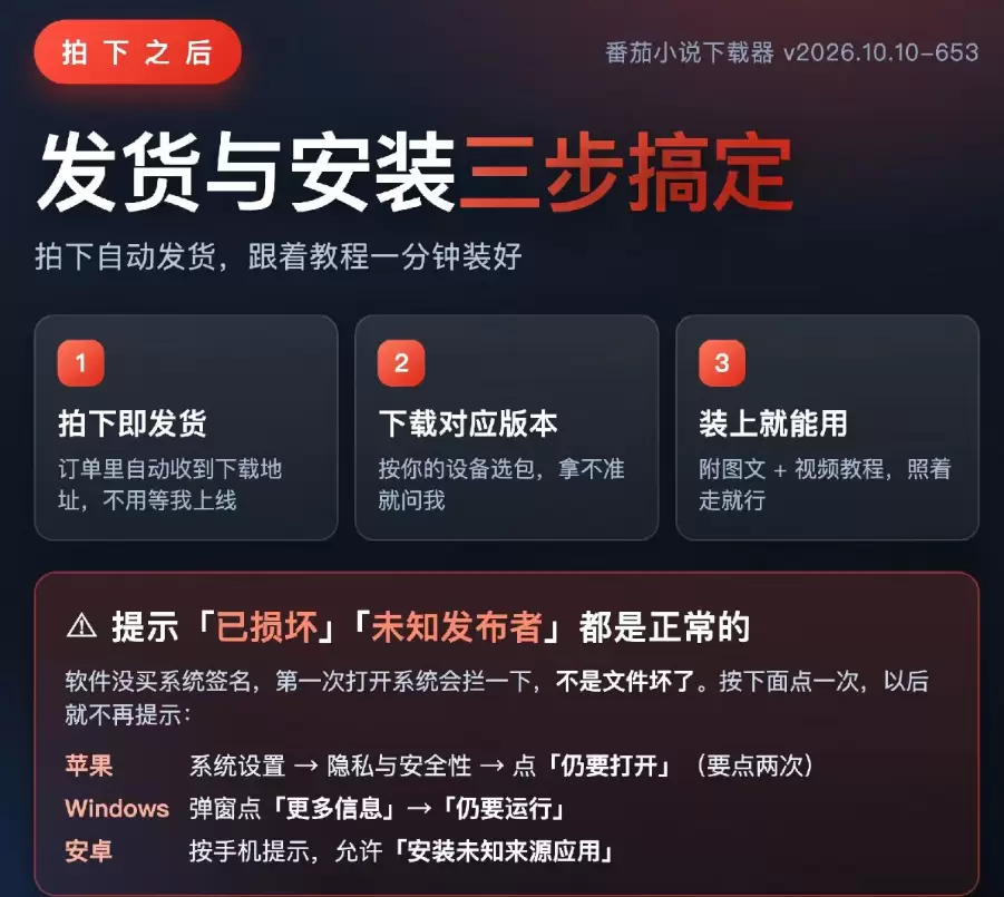 番茄小说下载器 导出TXT/EPUB无广告(图3)
