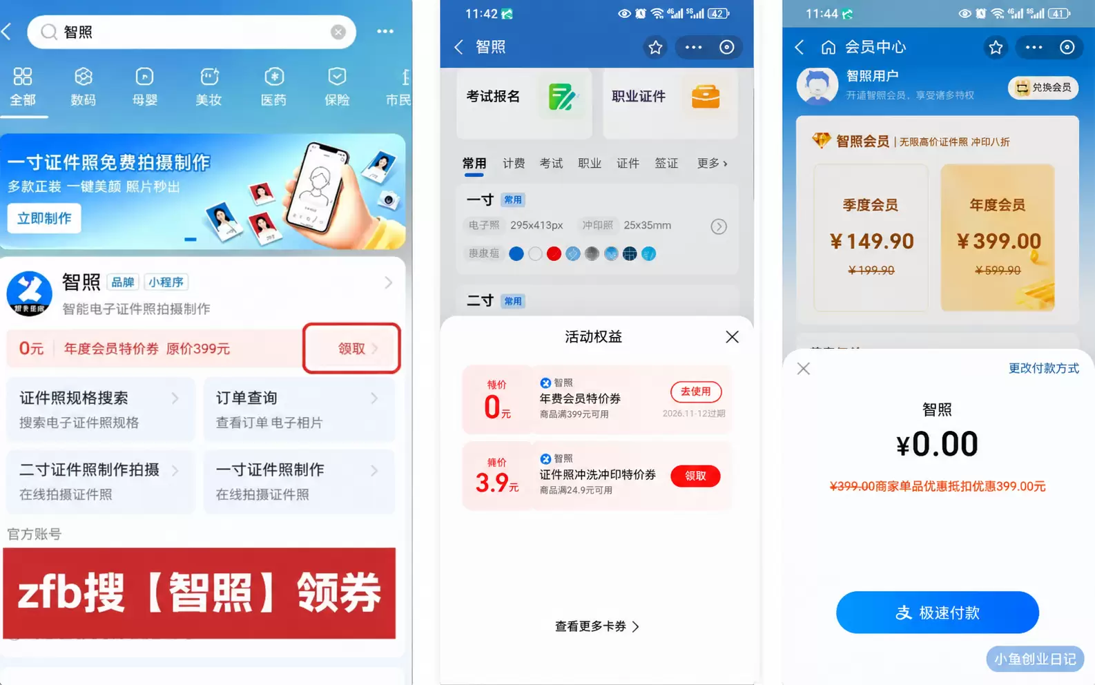 支付宝“智照”，免费领取一年会员方法(图1)