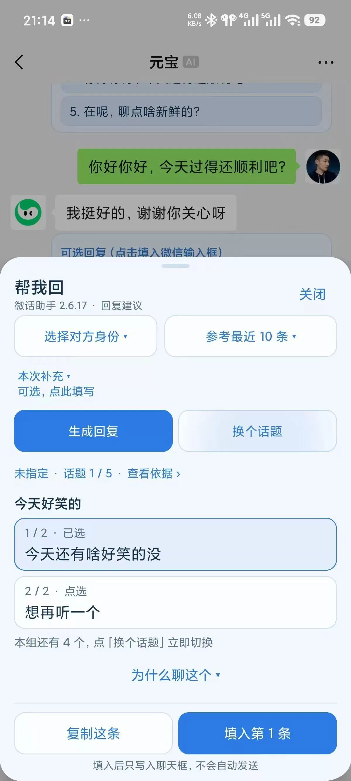 聊天分析 + 回复建议 + 找话题：微话助手把微x对话变成“可读题”(图2)