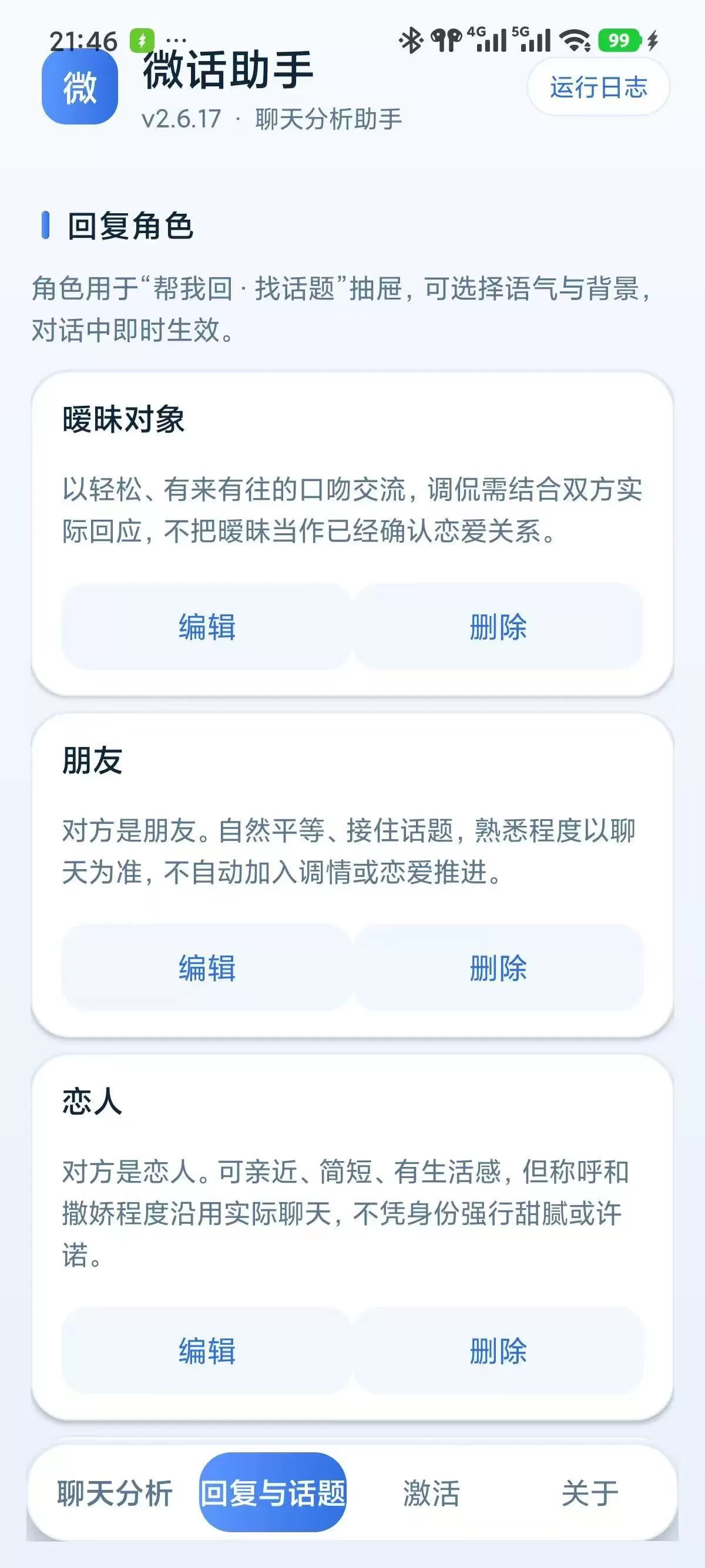 聊天分析 + 回复建议 + 找话题:微话助手把微x对话变成“可读题”-4 聊天分析 + 回复建议 + 找话题:微话助手把微x对话变成“可读题”(图4)