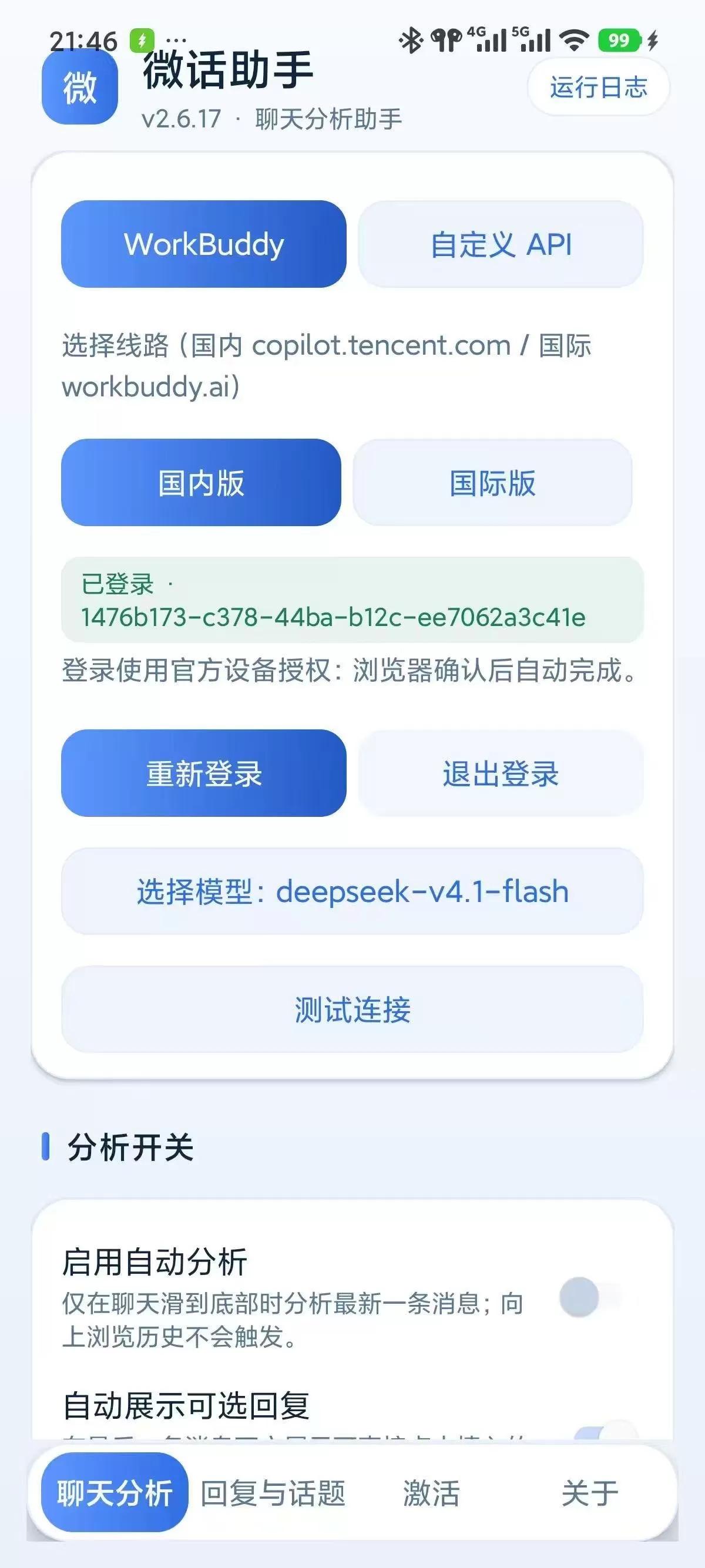聊天分析 + 回复建议 + 找话题：微话助手把微x对话变成“可读题”(图3)