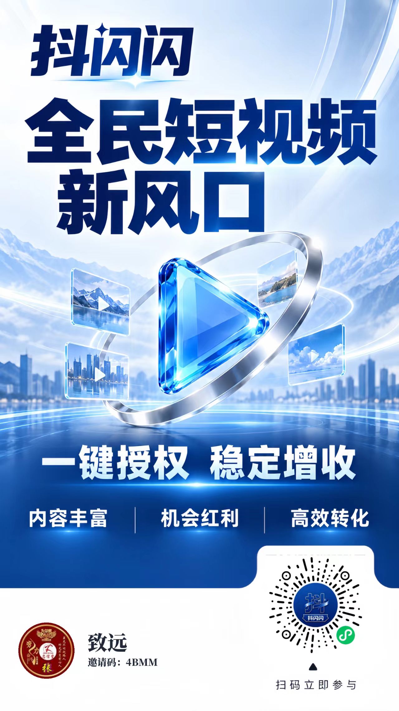 【抖闪闪 】DYAI短剧代发平台,授权DY号即可收益(图2)