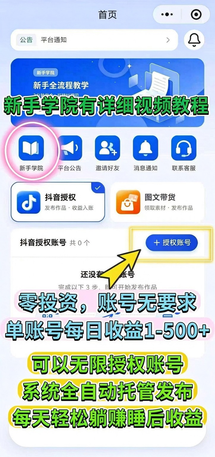 【抖闪闪 】DYAI短剧代发平台,授权DY号即可收益(图3)