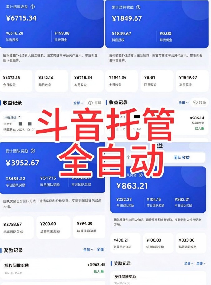 【抖闪闪 】DYAI短剧代发平台,授权DY号即可收益(图4)