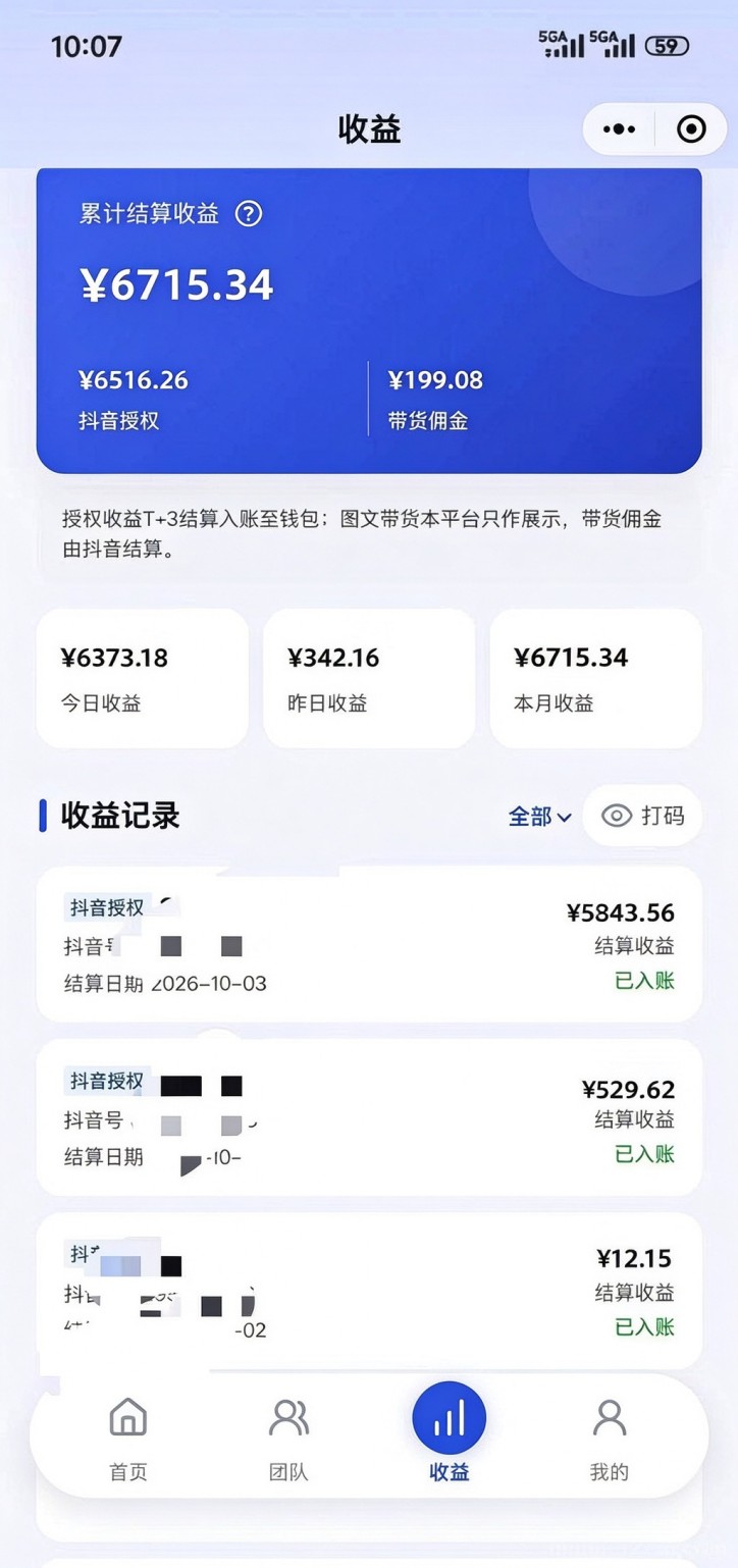 【抖闪闪 】DYAI短剧代发平台,授权DY号即可收益(图5)