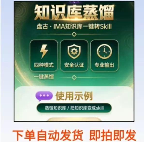 知识库蒸馏工具 你的技能资产-1