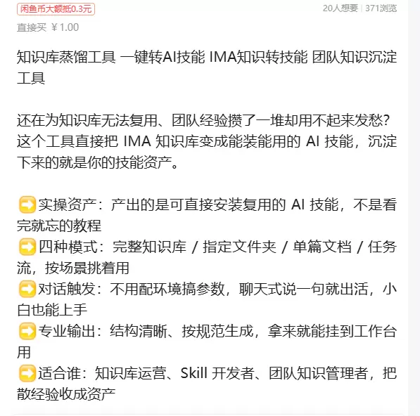 知识库蒸馏工具 你的技能资产-2