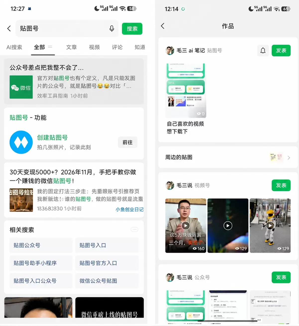 信息差：微信可以再注册一个贴图号(图1)