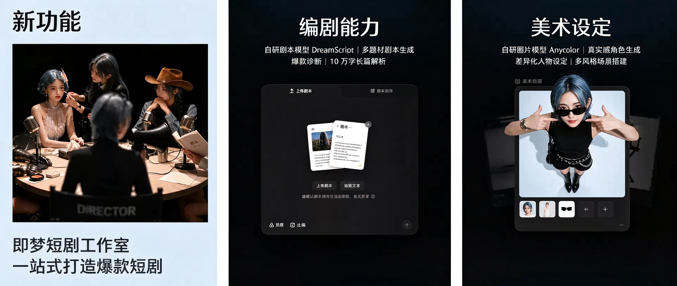 字节跳动旗下即梦AI正式上线“短剧工作室”(图1)