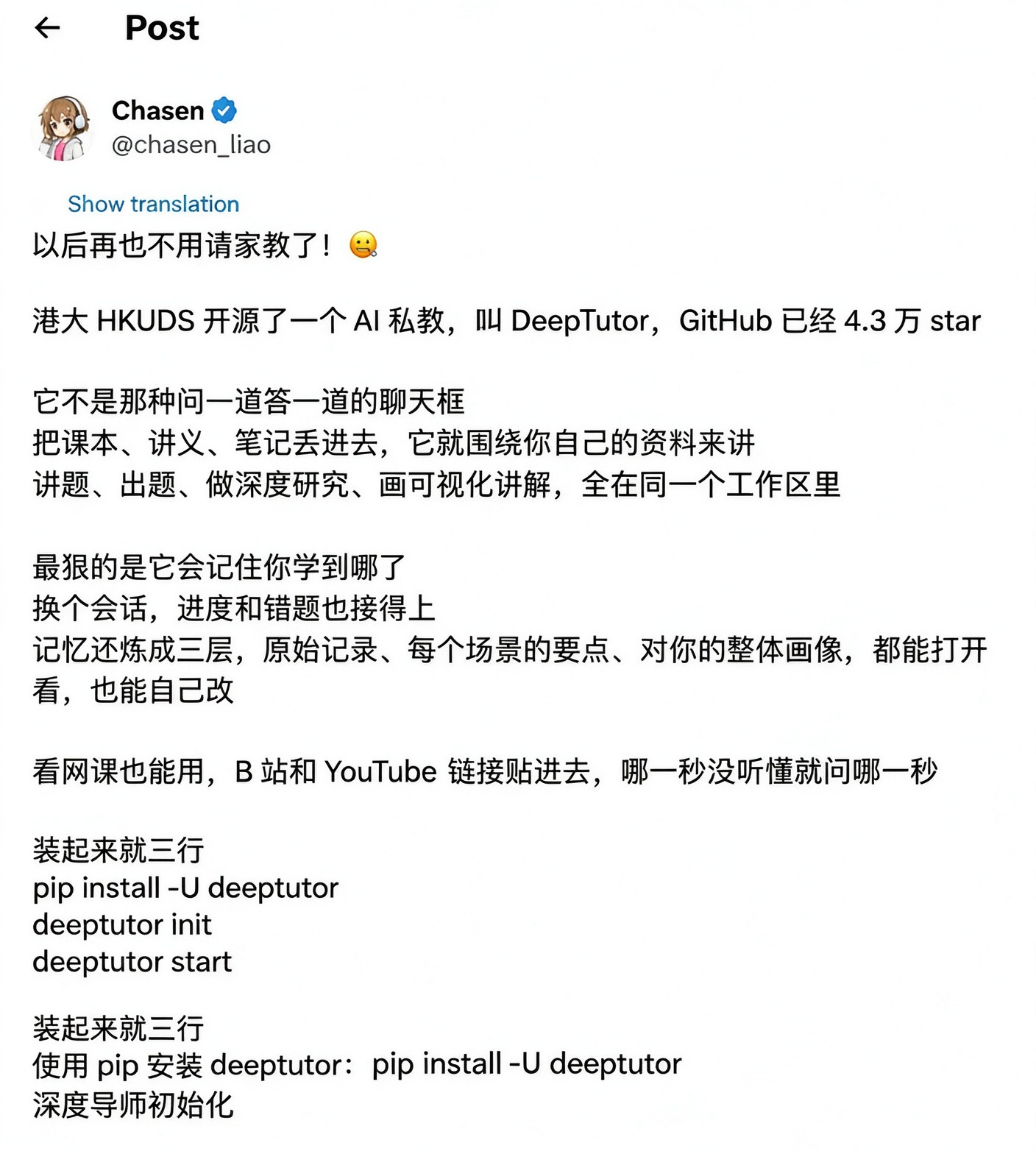 DeepTutor 港大 HKUDS 开源的一个 AI 私教(图1) DeepTutor 港大 HKUDS 开源的一个 AI 私教(图1)