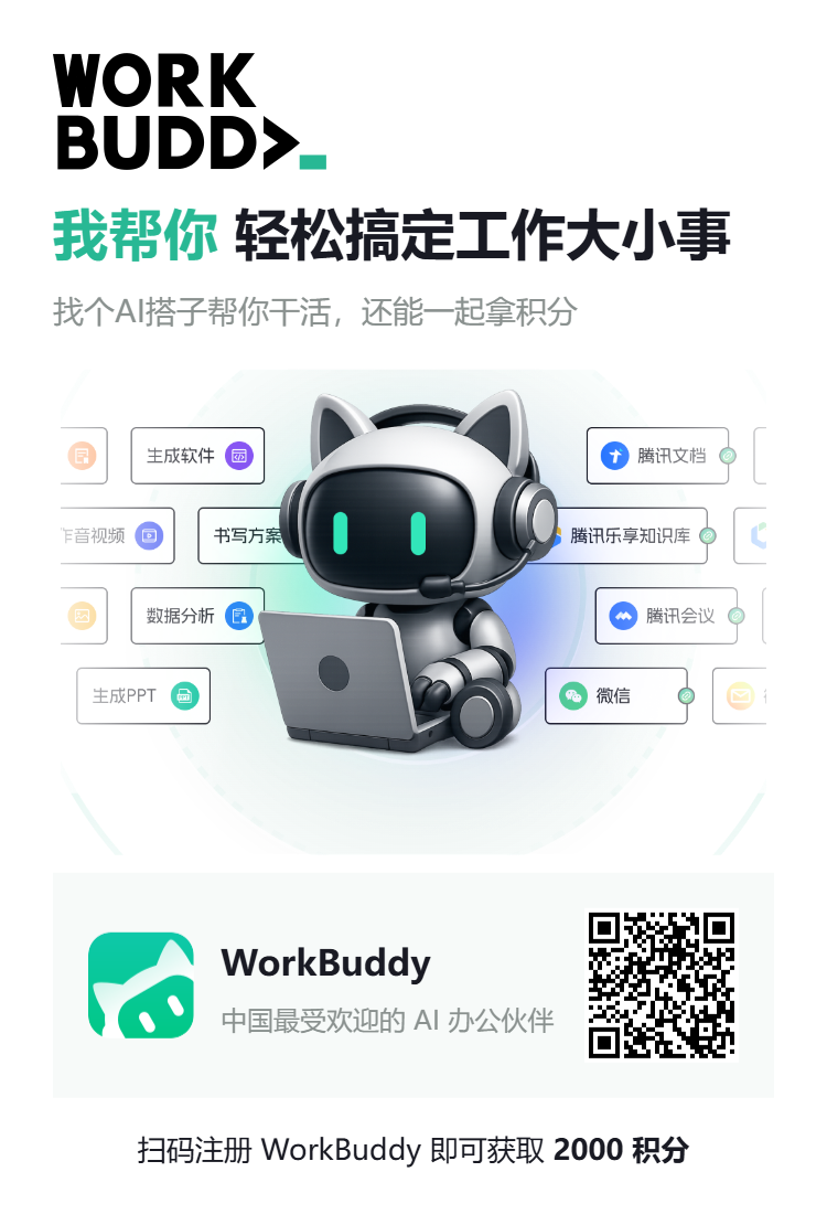 从codex转战workbuddy使用一周的感受(图3)