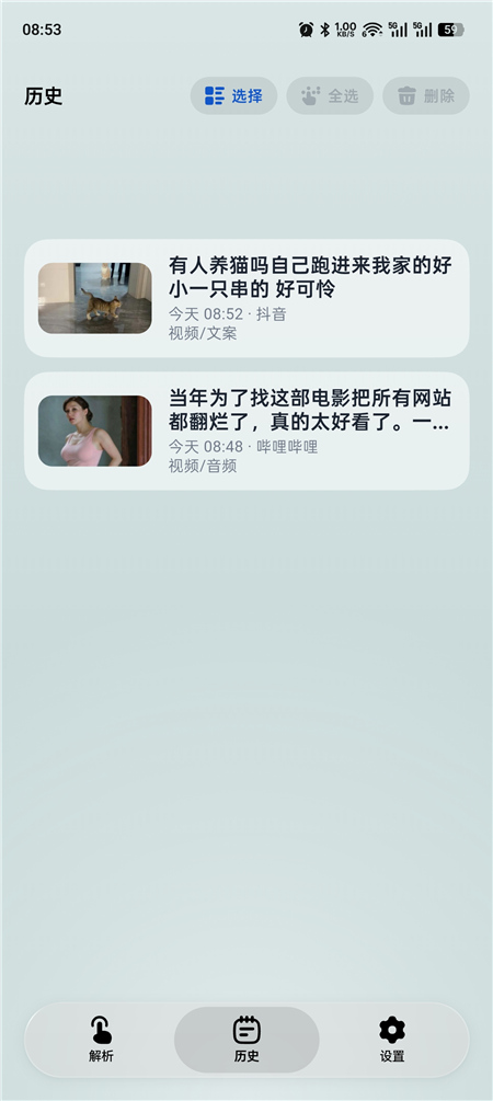 即存v3.3.1 抖音/豆包/汽水等10+平台视频、图片、音频、文案下载-3 即存v3.3.1 抖音/豆包/汽水等10+平台视频、图片、音频、文案下载(图3)