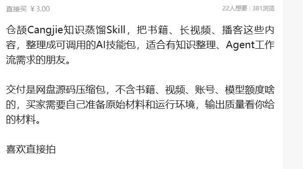 仓颉Cangjie知识蒸馏Skill-2 仓颉Cangjie知识蒸馏Skill (图2)