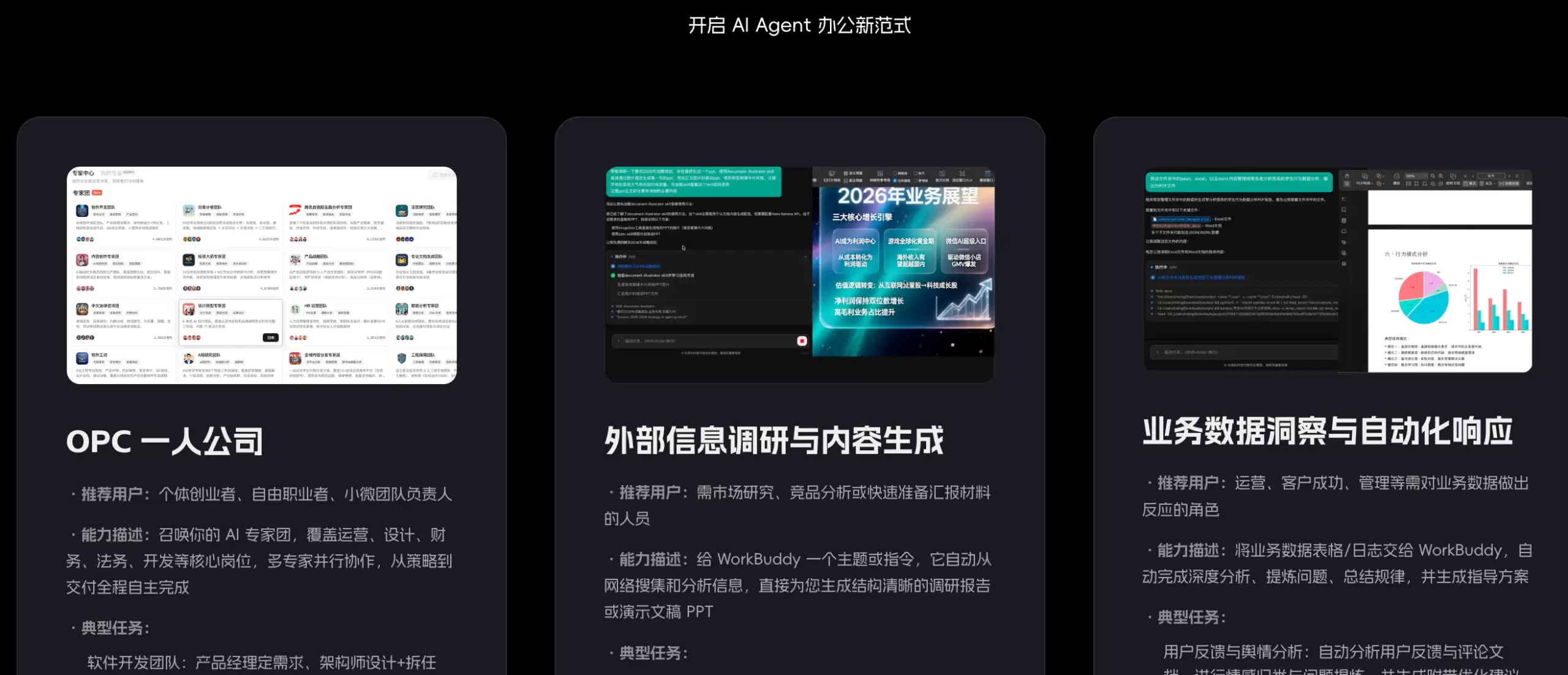 Wrokbuddy实战教程1. workbuddy上手使用(图2)