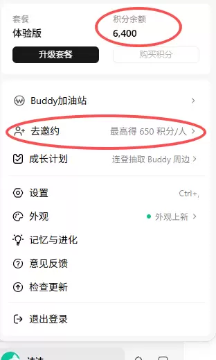 Wrokbuddy实战教程1. workbuddy上手使用(图5)