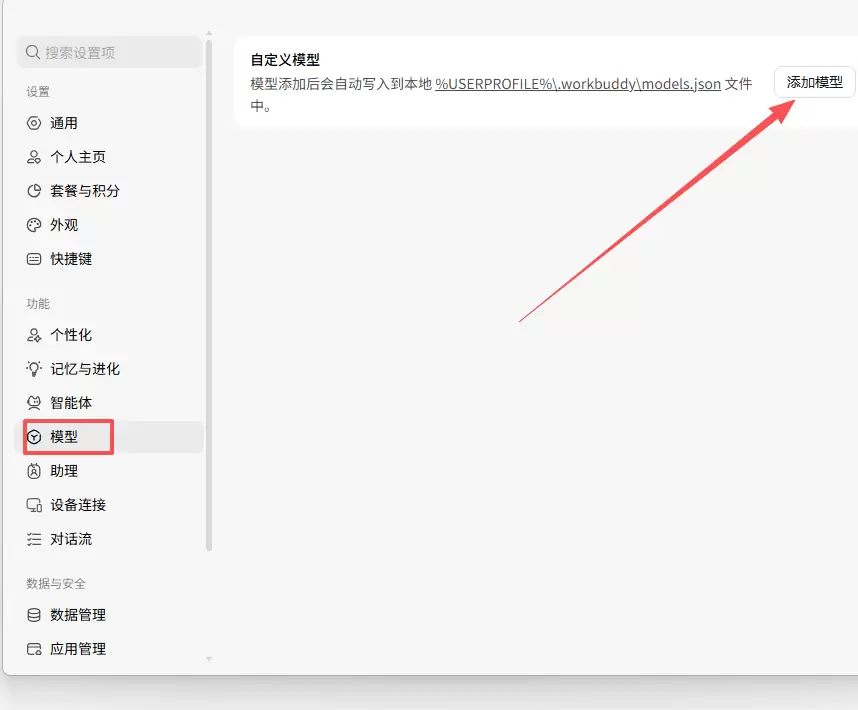Wrokbuddy实战教程1. workbuddy上手使用(图8)