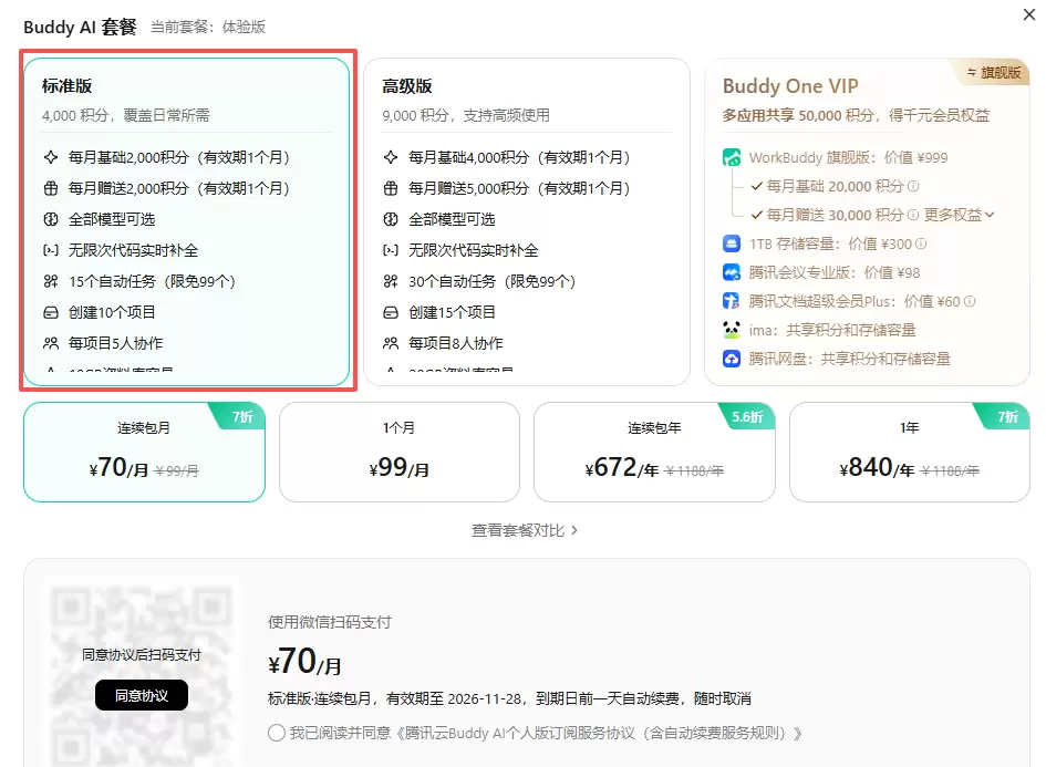 Wrokbuddy实战教程1. workbuddy上手使用(图6)