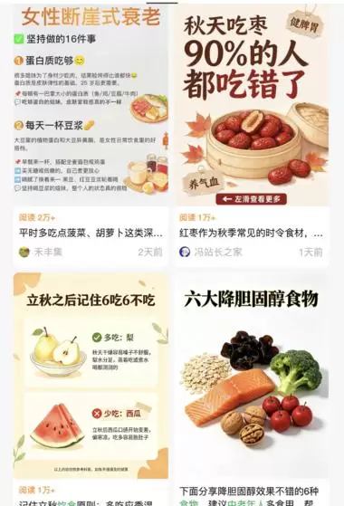 公众号做中老年饮食内容,流量挺好-1 公众号做中老年饮食内容,流量挺好(图1)