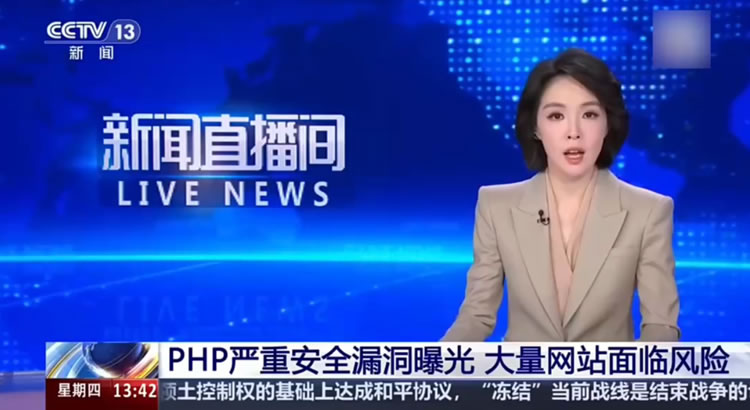 PHP又出大事了,10台服务器全中招-1 PHP又出大事了,10台服务器全中招(图1)