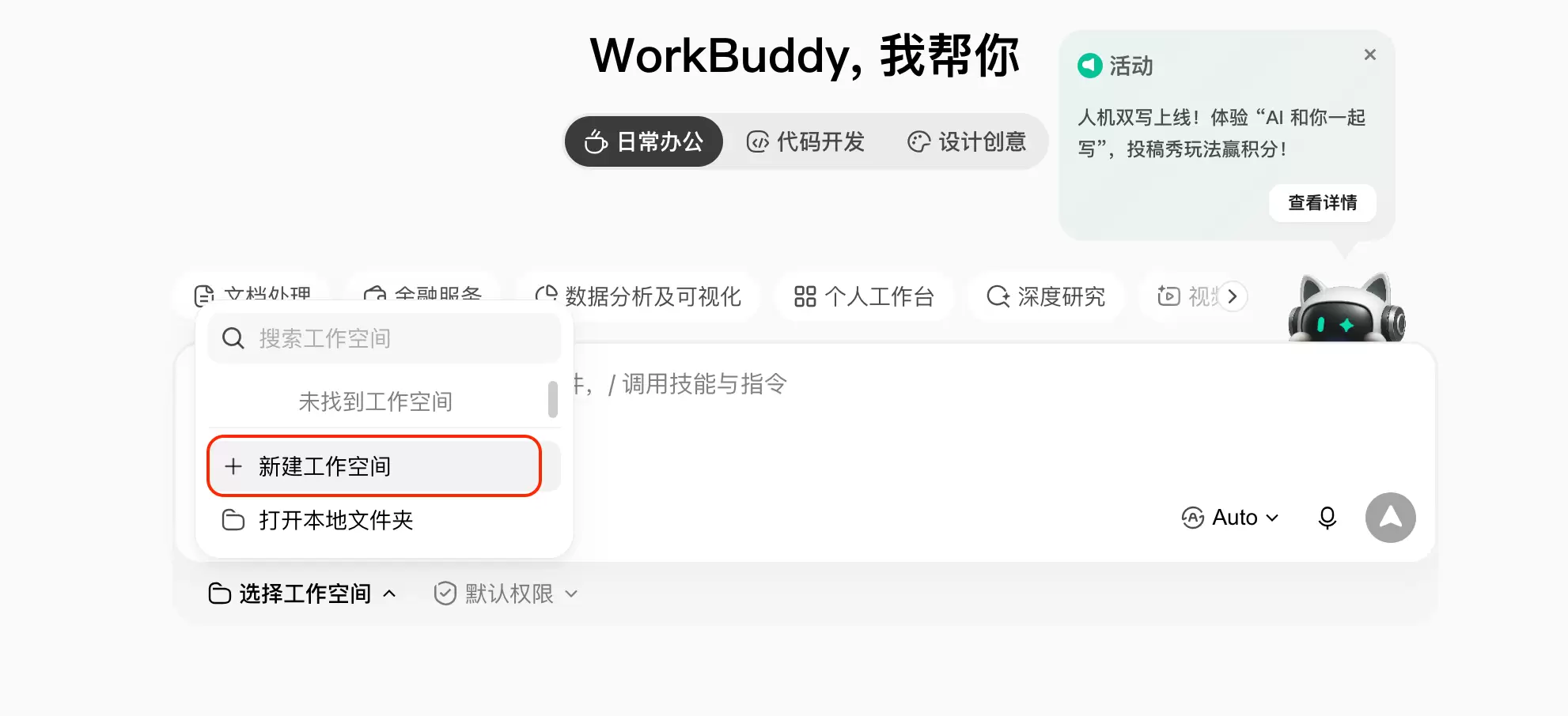 用workbuddy爬取微信公众号的文章-1 用workbuddy爬取微信公众号的文章(图1)
