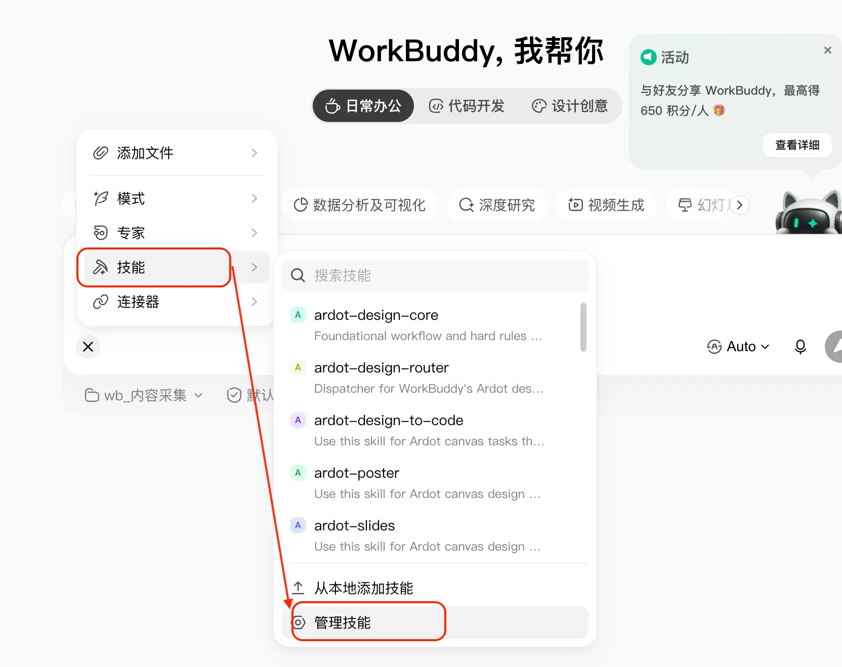 用workbuddy爬取微信公众号的文章-3 用workbuddy爬取微信公众号的文章(图3)