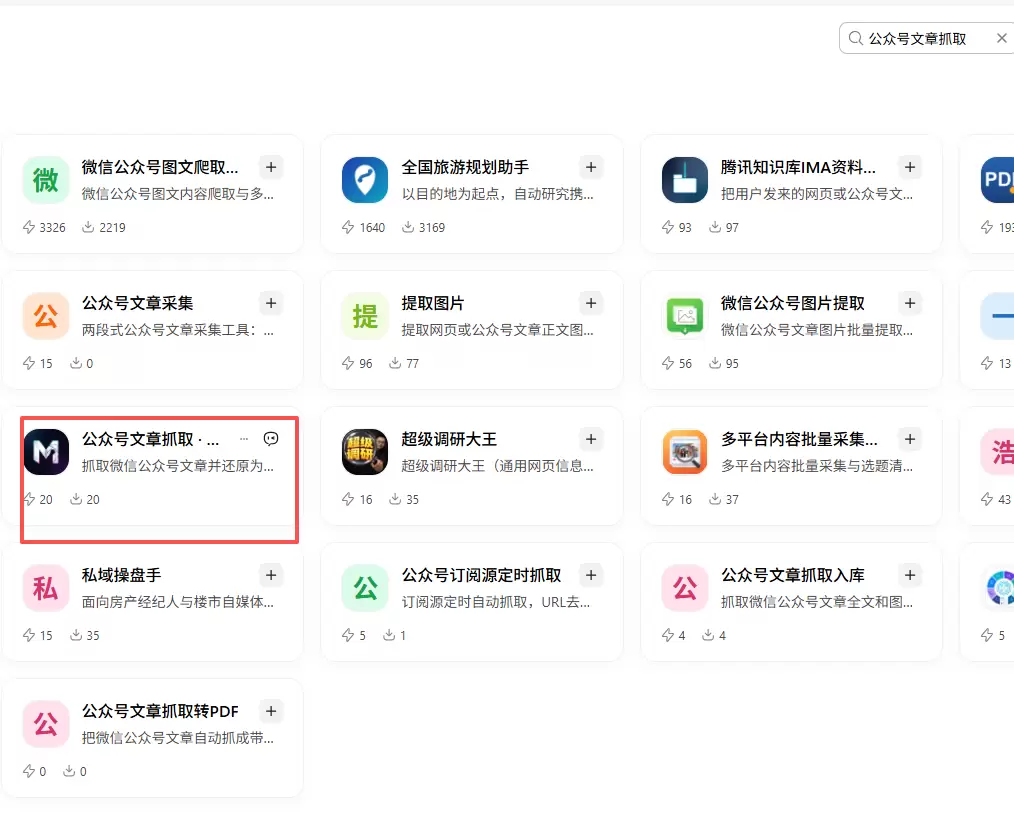 用workbuddy爬取微信公众号的文章-4 用workbuddy爬取微信公众号的文章(图4)