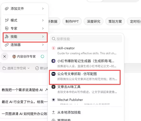 用workbuddy爬取微信公众号的文章-6 用workbuddy爬取微信公众号的文章(图6)