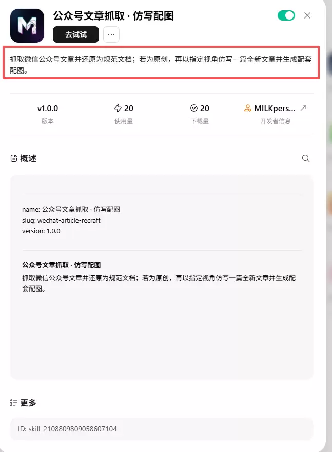 用workbuddy爬取微信公众号的文章-5 用workbuddy爬取微信公众号的文章(图5)