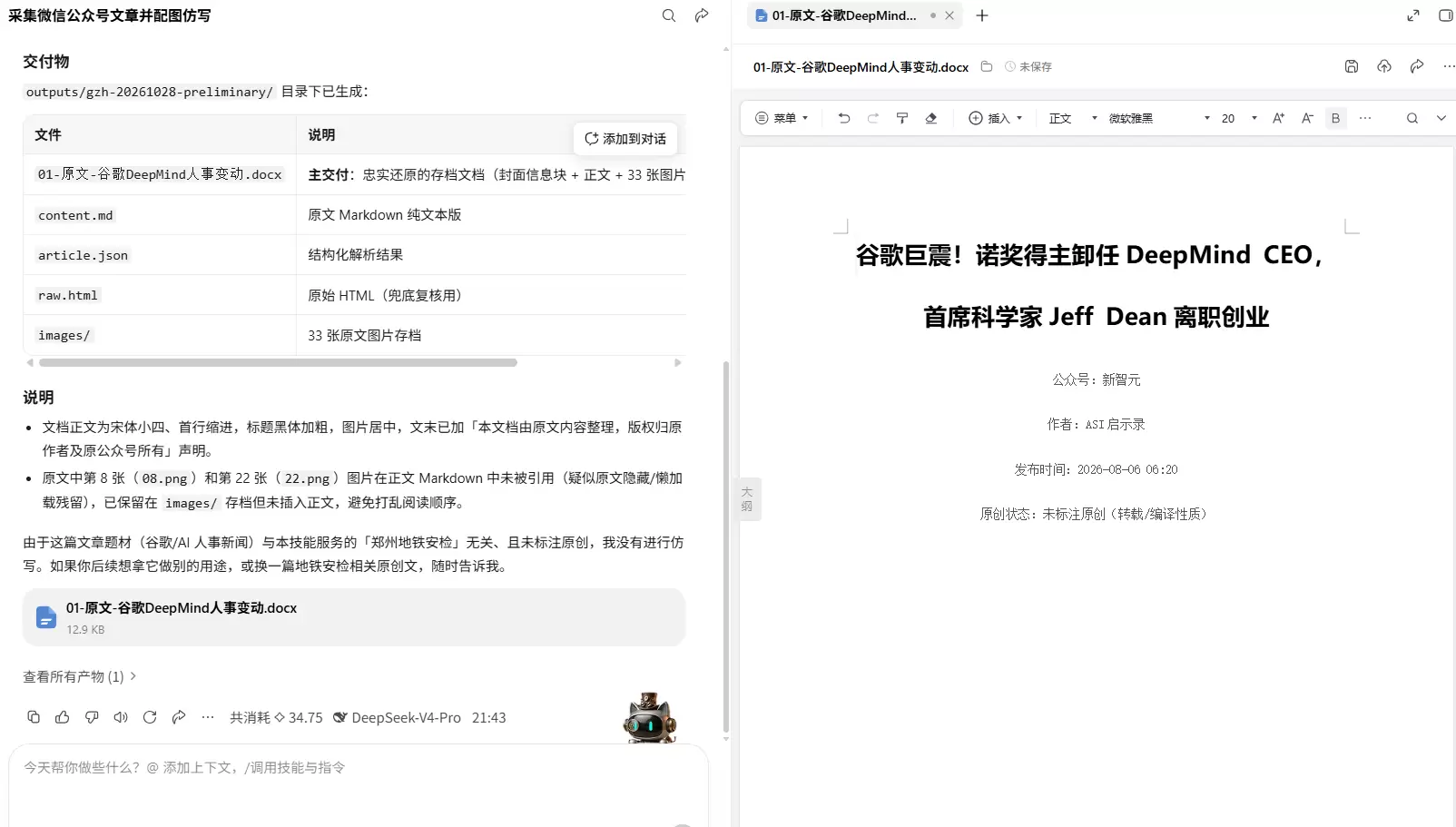 用workbuddy爬取微信公众号的文章-9 用workbuddy爬取微信公众号的文章(图9)