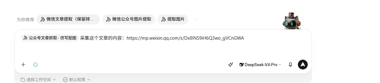 用workbuddy爬取微信公众号的文章-8 用workbuddy爬取微信公众号的文章(图8)