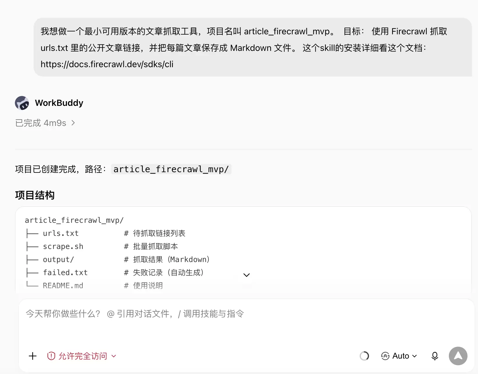 用workbuddy爬取微信公众号的文章-13 用workbuddy爬取微信公众号的文章(图13)
