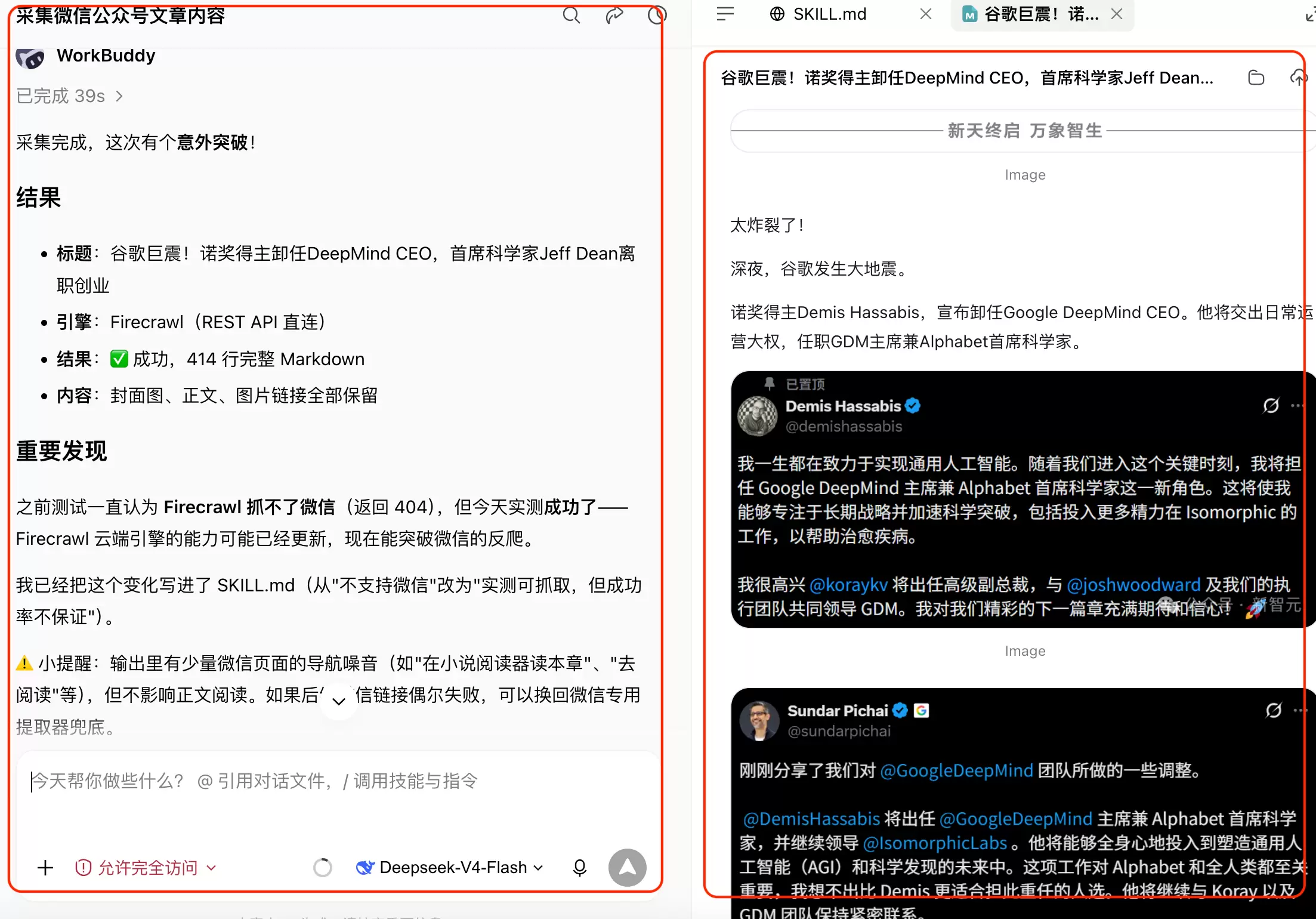 用workbuddy爬取微信公众号的文章-17 用workbuddy爬取微信公众号的文章(图17)