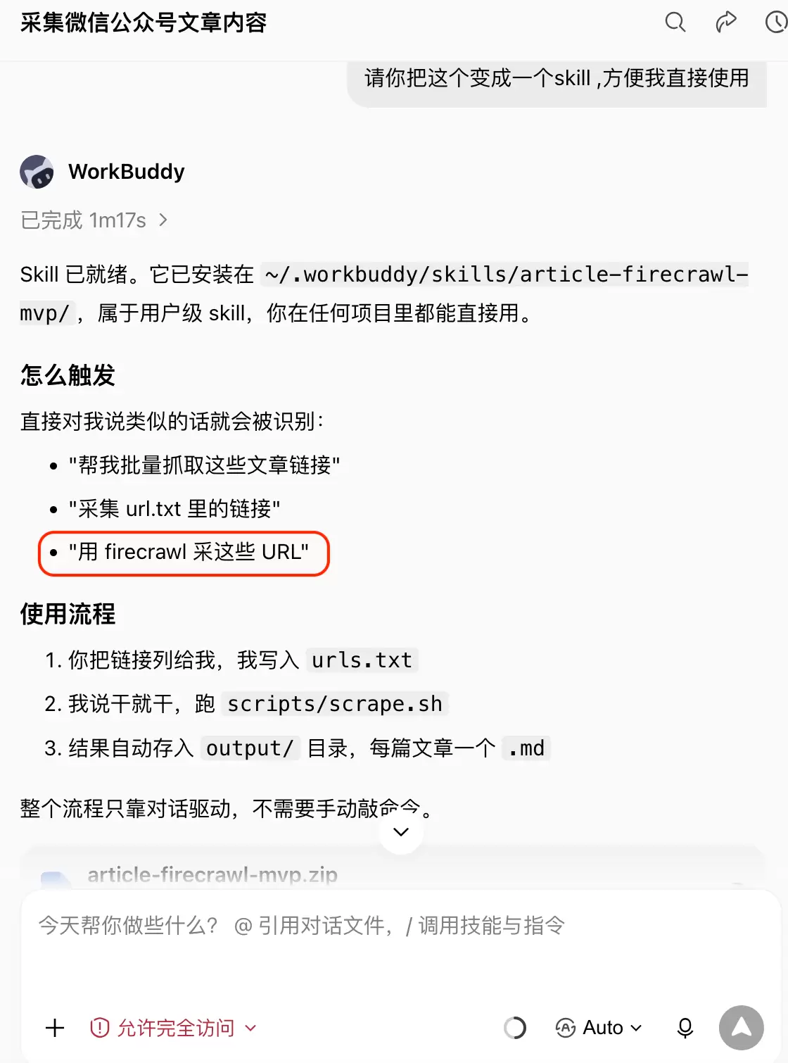 用workbuddy爬取微信公众号的文章-16 用workbuddy爬取微信公众号的文章(图16)