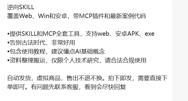 逆向SKILL 附SKILL和MCP全套工具(图2)