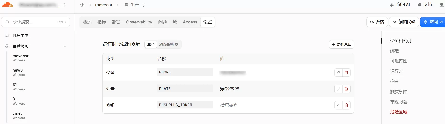 挪车二维码,免服务器,可免费5G短信通知,可打电话-2 挪车二维码,免服务器,可免费5G短信通知,可打电话 (图2)