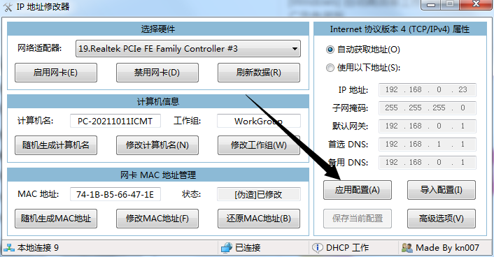 网络配置实用工具 IP地址修改器 V5.0.5.8(图2)